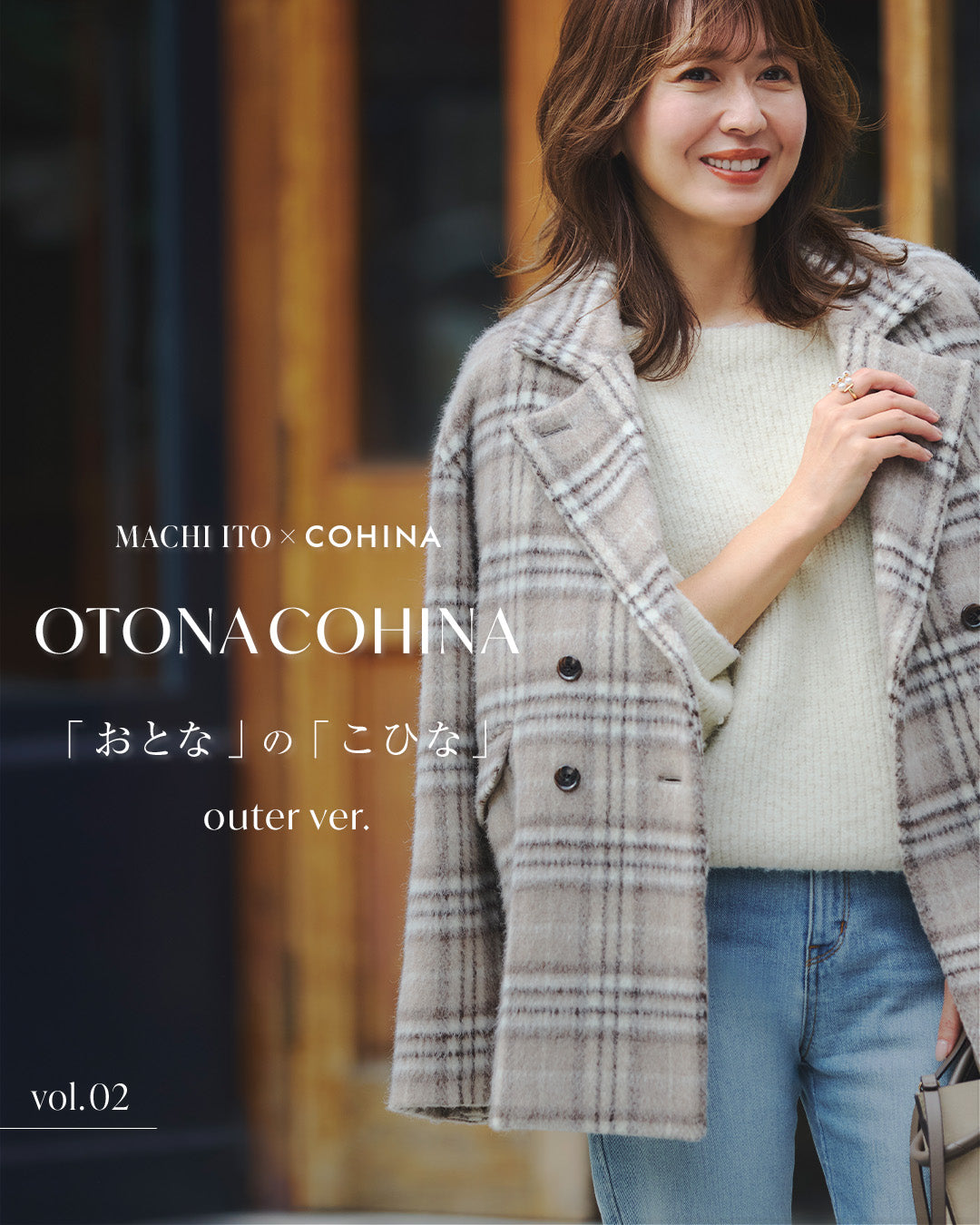 MACHI ITO ×COHINA OTONA COHINA 「おとな」の「こひな」Vol.02