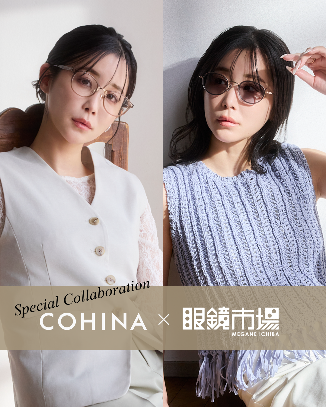 COHINA × 眼鏡市場 Special Collaboration – COHINA STORE