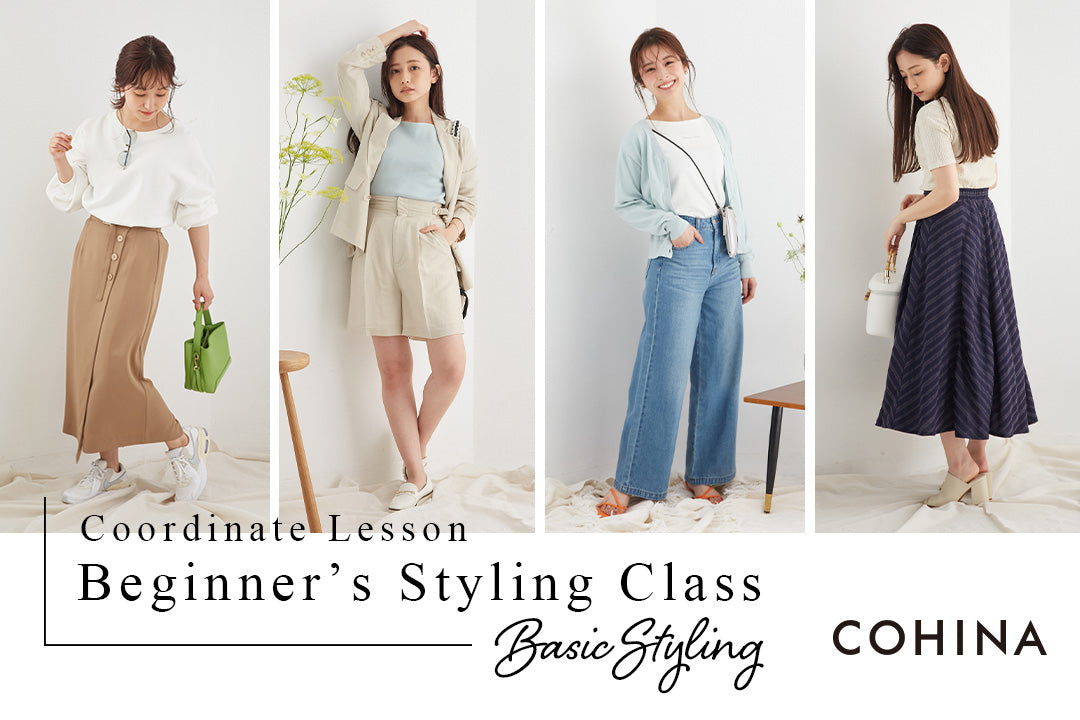 Coordinate Lesson -Beginner’s Styling Class- Basic Styling