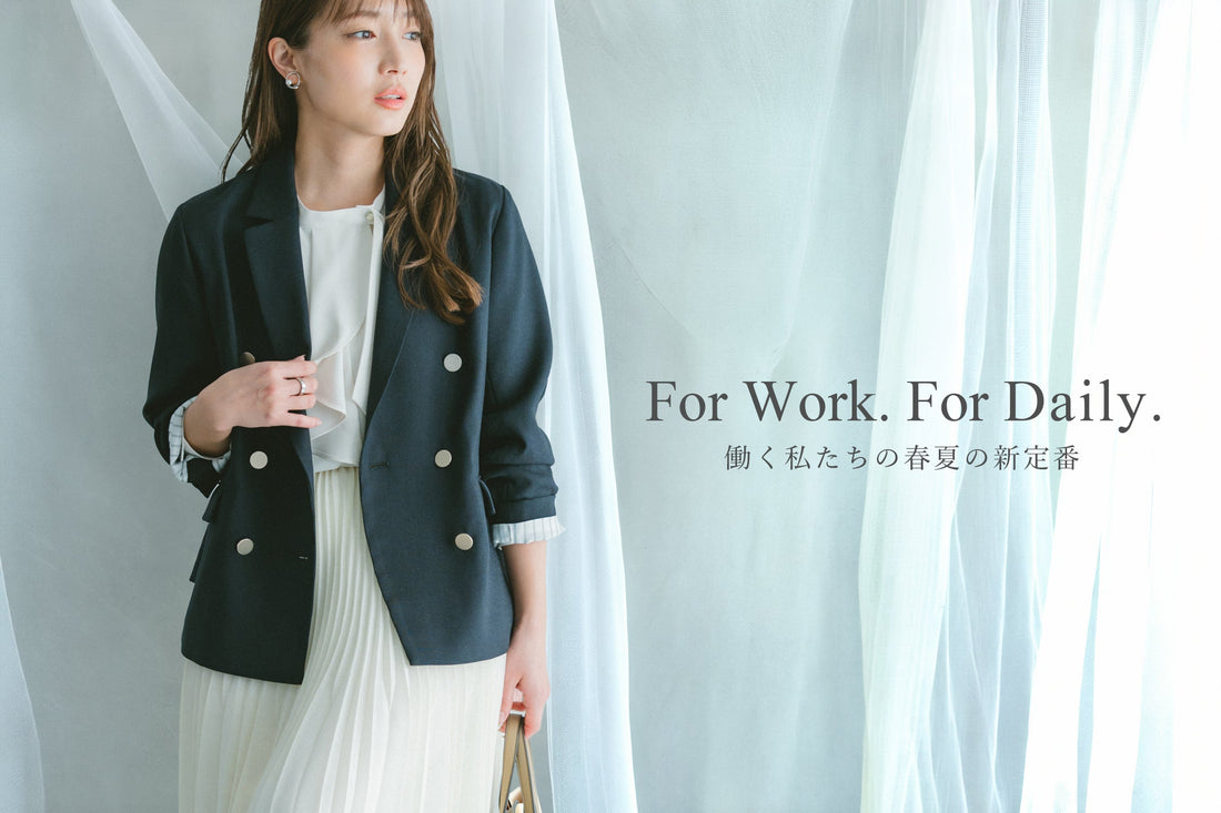 For Work.For Daily.働く私たちの春夏の新定番