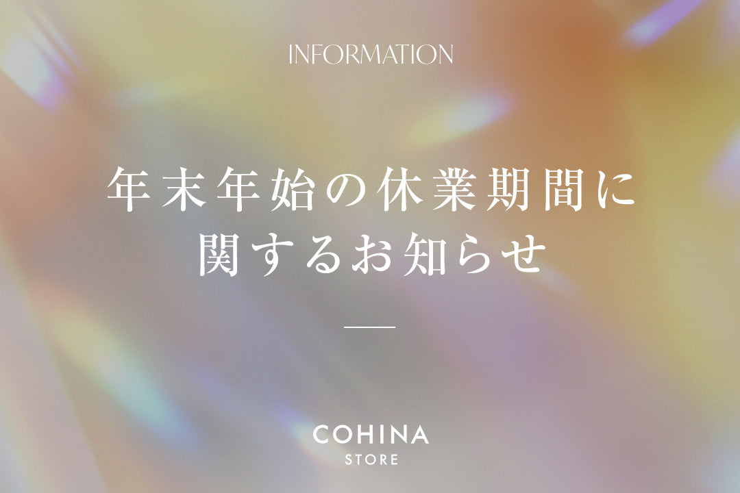年末年始の休業期間に関するお知らせ