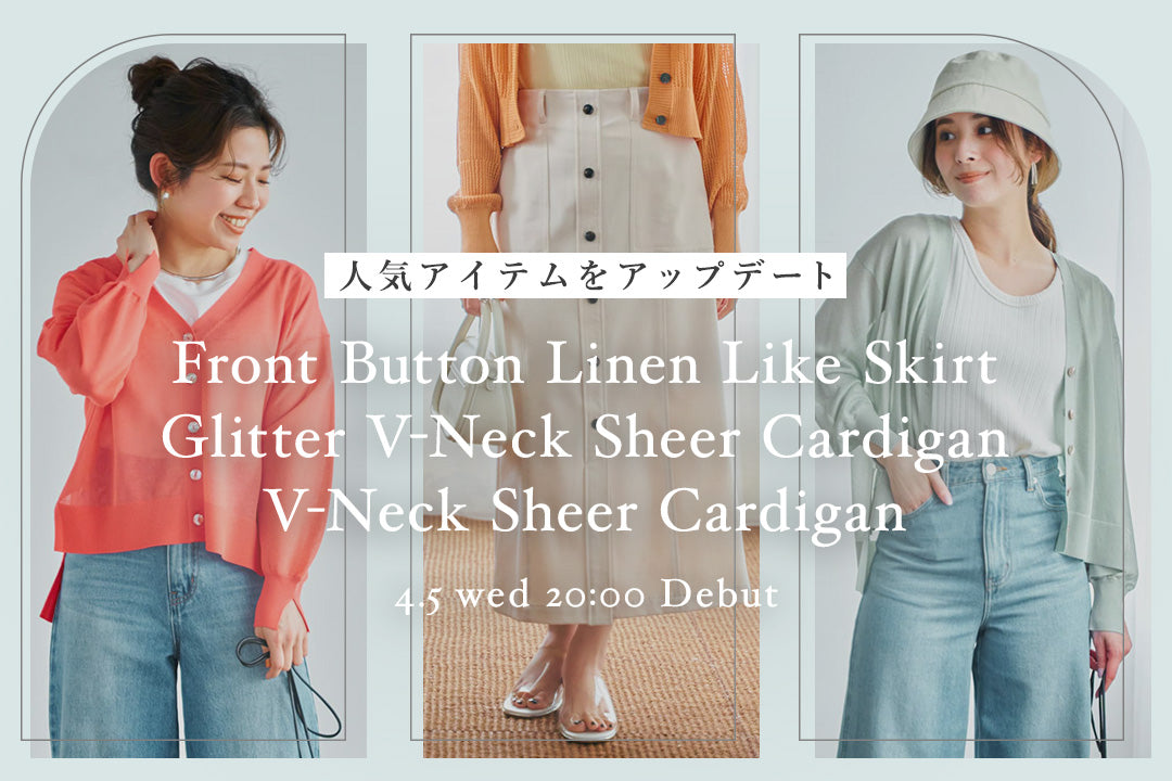 【人気アイテムアップデート】ラメVネックシアーカーディガン&Vネックシアーカーディガン&フロントボタンリネンライクスカート