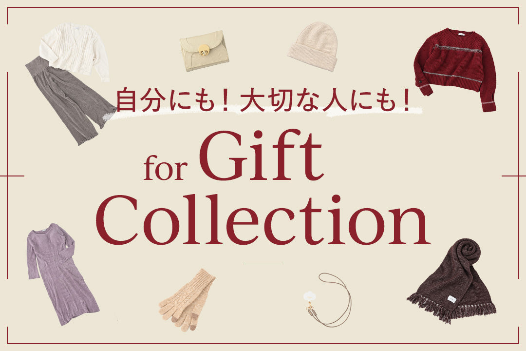 自分にも！大切な人にも！for Gift Collection