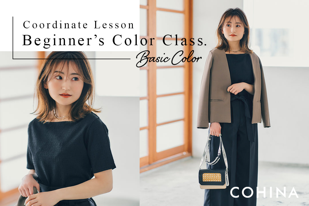 Coordinate Lesson -Beginner’s Color Class- Basic Color