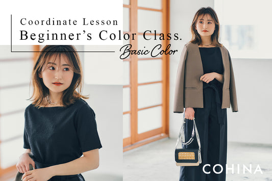 Coordinate Lesson -Beginner’s Color Class- Basic Color