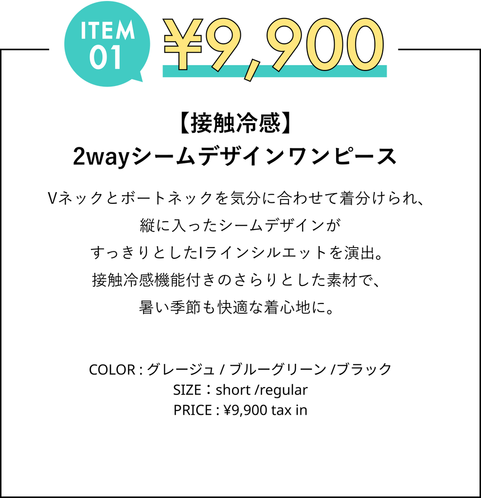 1枚で決まる！UNDER ¥15,000の着回しitems