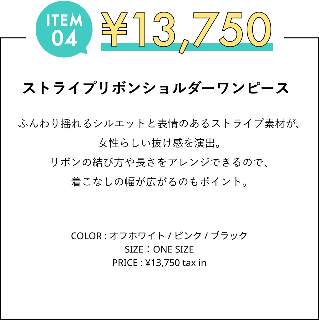 1枚で決まる！UNDER ¥15,000の着回しitems