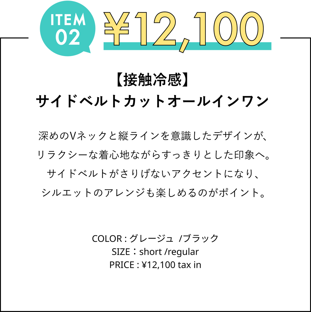 1枚で決まる！UNDER ¥15,000の着回しitems