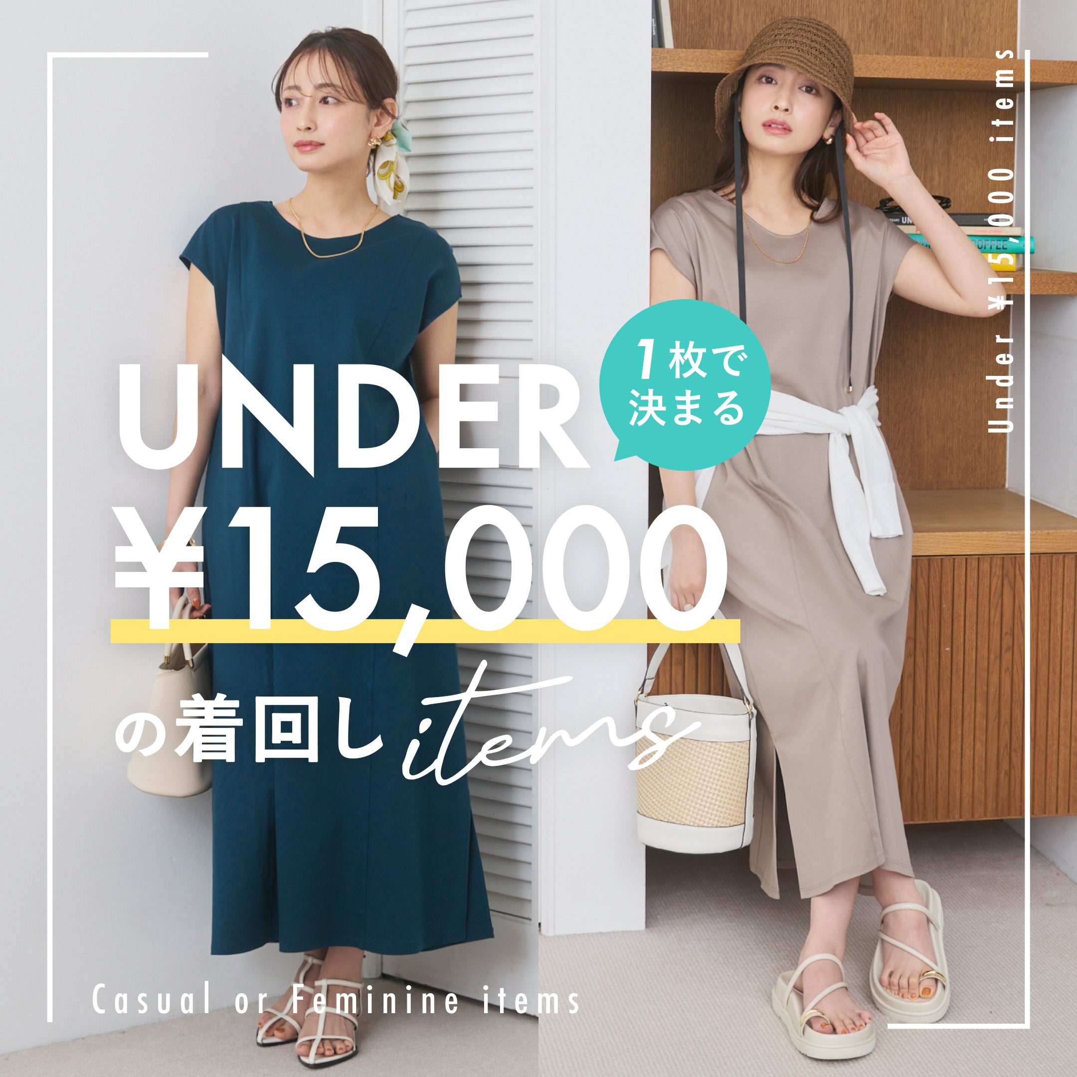 身長150cm前後の低身長・小柄女性向けファッションブランド通販
