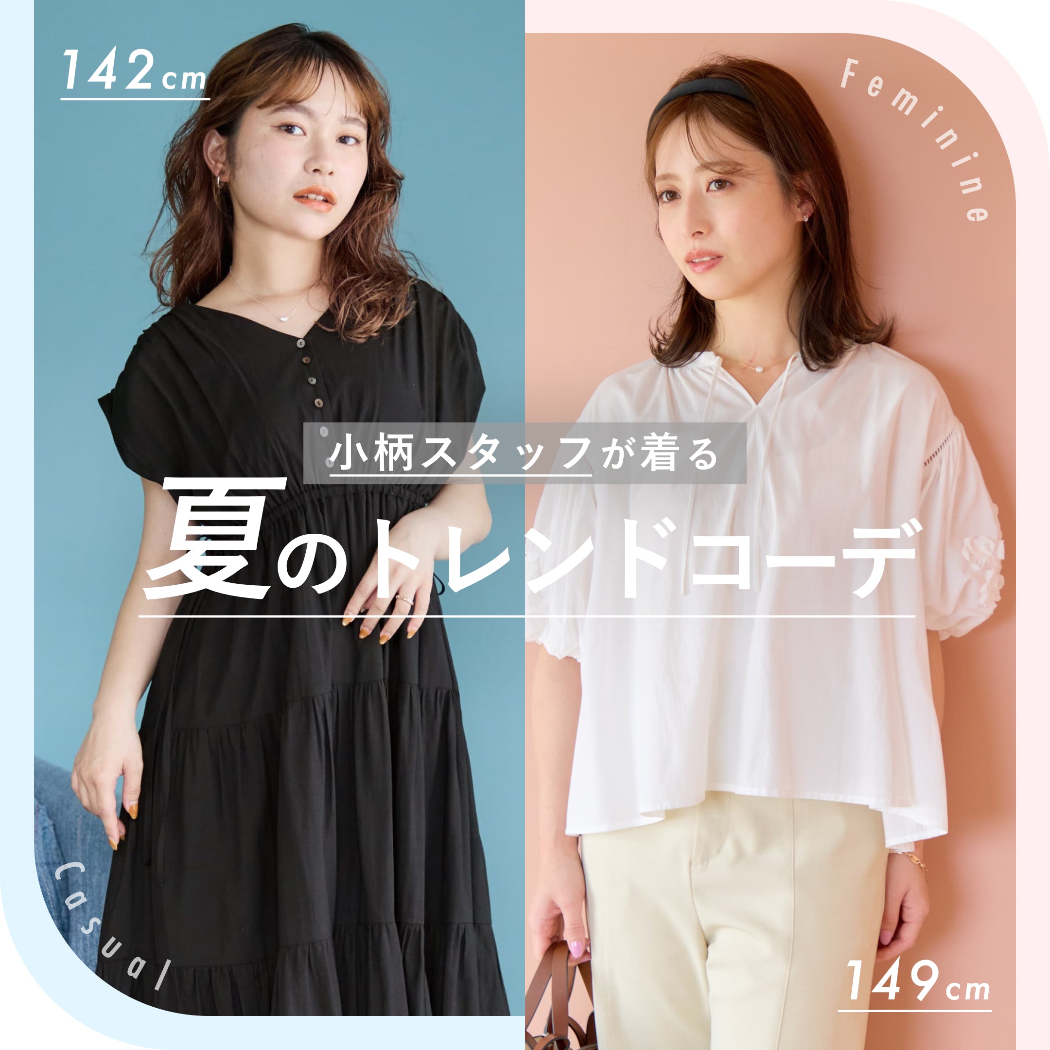身長150cm前後の低身長・小柄女性向けファッションブランド通販 身長150cm前後の低身長・小柄女性向けファッションブランド通販