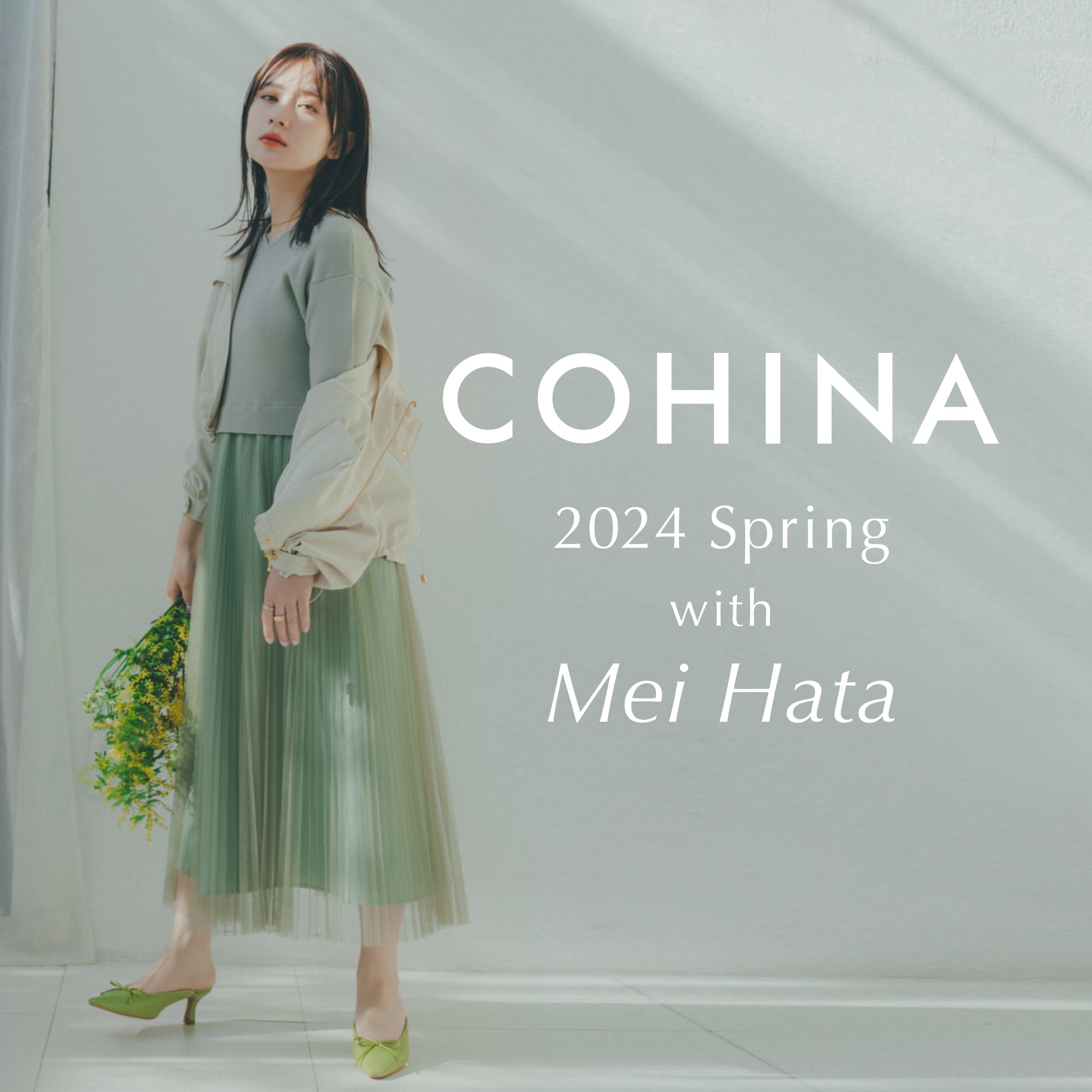 COHINA STORE: COHINA、STRATA公式サイト | 身長150cm前後の