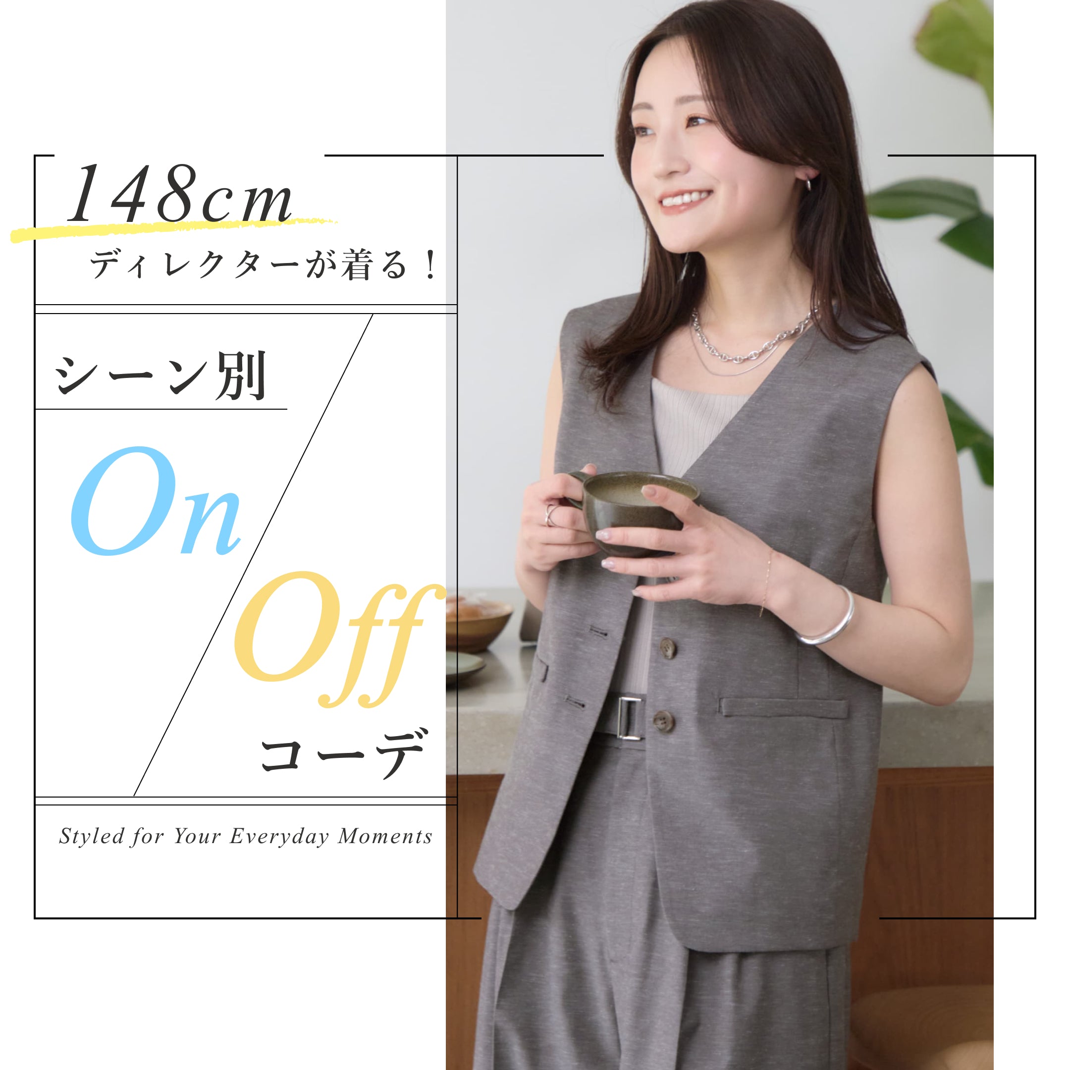 になこ　＊プロフィール確認お願いします＊　38サイズ 身長150cm前後の低身長・小柄女性向けファッションブランド通販