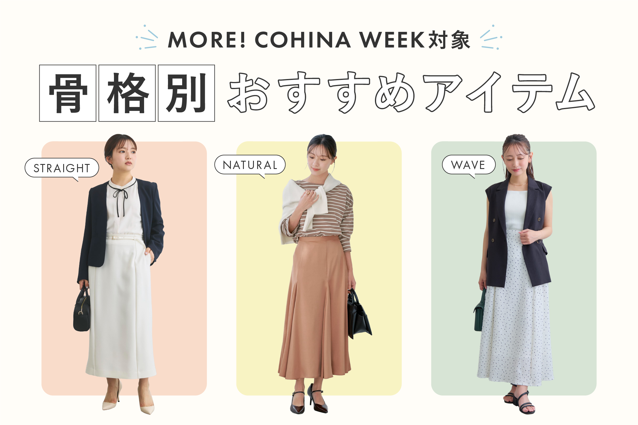 2026 MORE! COHINA WEEK