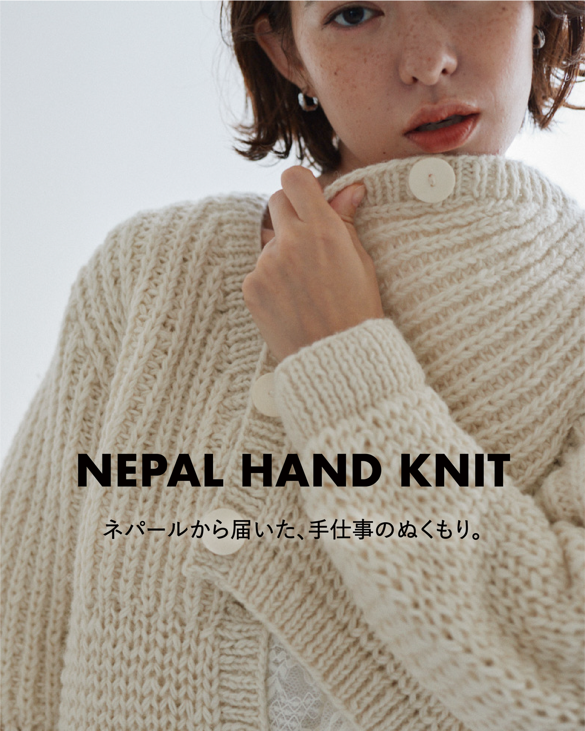 NEPAL HAND KNIT -ネパールから届いた、手仕事のぬくもり-