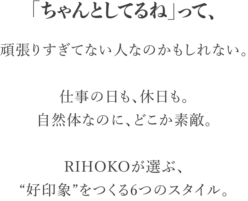 RIHOKO'S STYLE GUDE