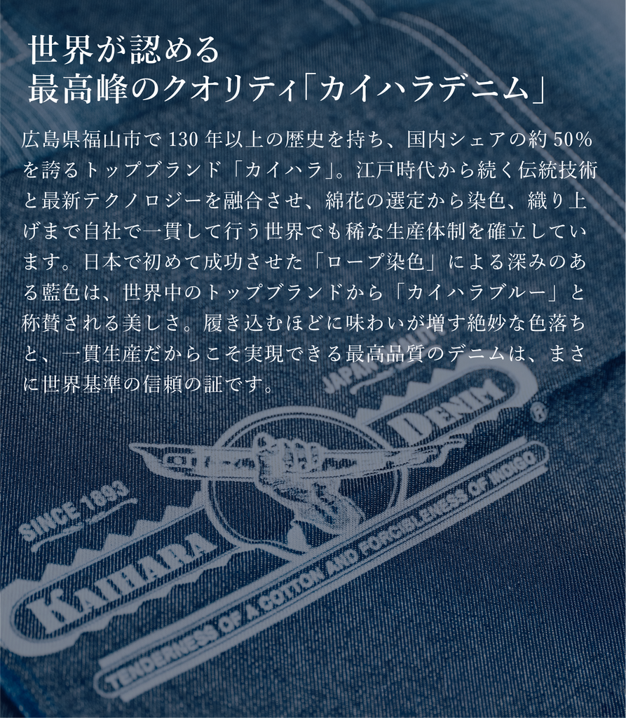 COHINA × KAIHARA DENIM Special Collaboration