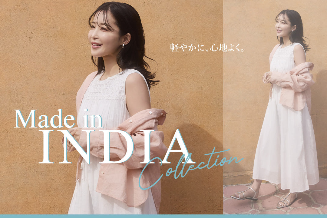 Made in INDIA Collection 軽やかに、爽やかに