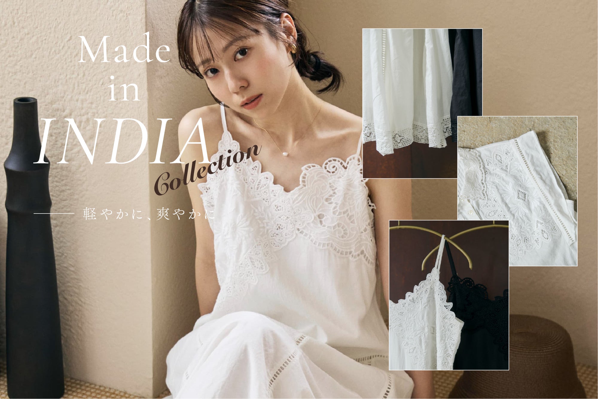 Made in INDIA Collection 軽やかに、爽やかに