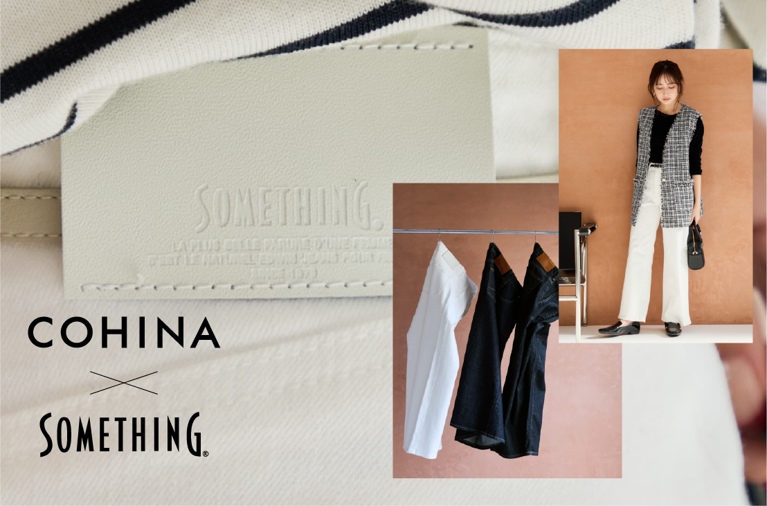COHINA DENIM GUIDE -小柄女性のためのデニム選び完全版-
