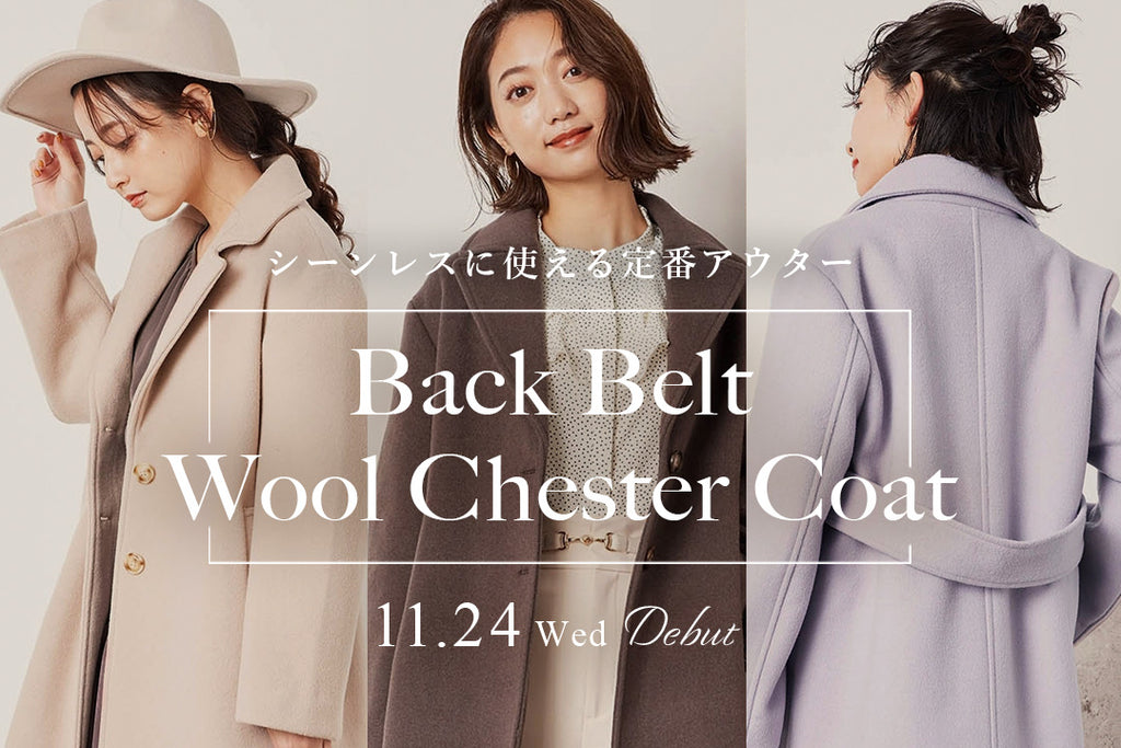 Back Belt Wool Chester Coat シーンレスに使える定番アウター 11/24