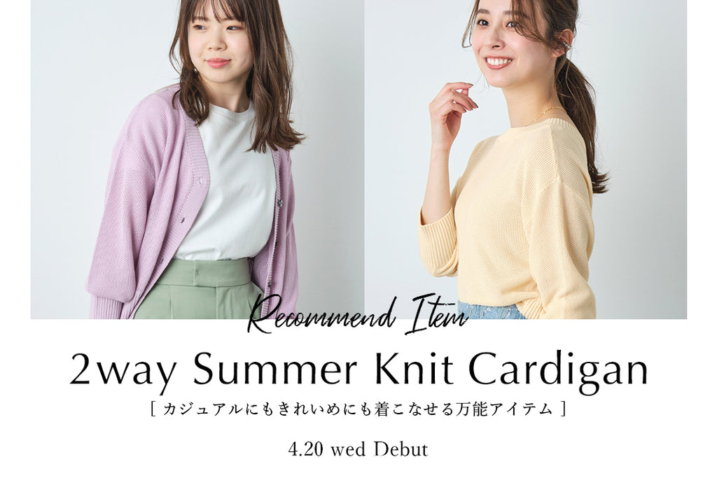 2way Summer Knit Cardigan-4.20 wed Debut- – COHINA STORE