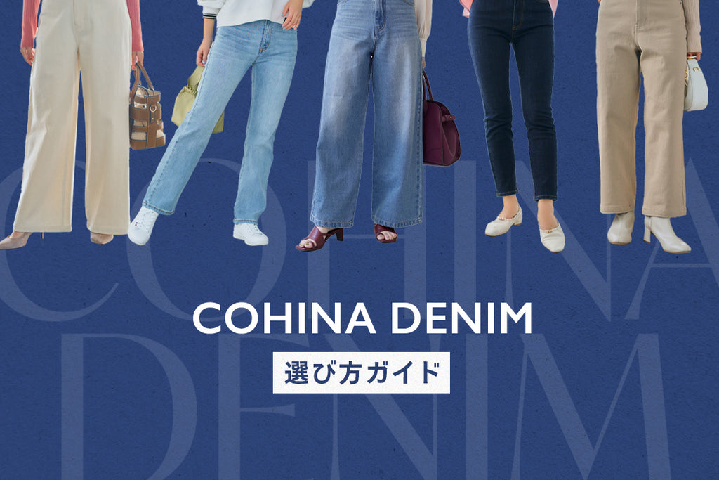 COHINA、STRATA公式サイト | 身長150cm前後の低身長・小柄女性向け