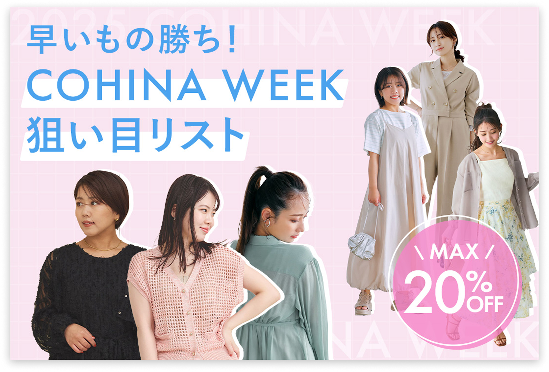 COHINA WEEK