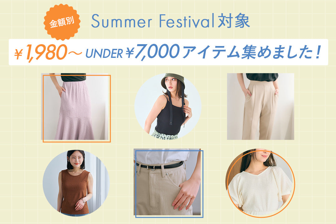2025 Summer Festival