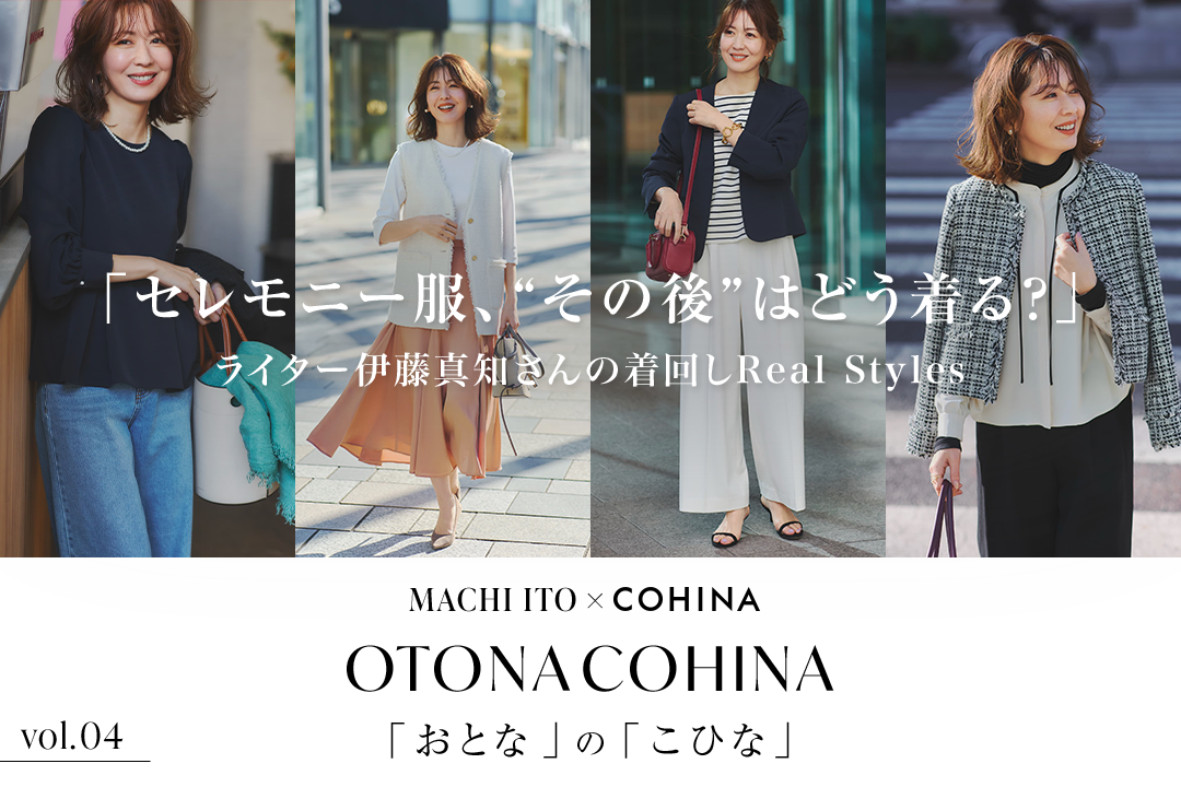 Magazine List 伊藤真知さん連載