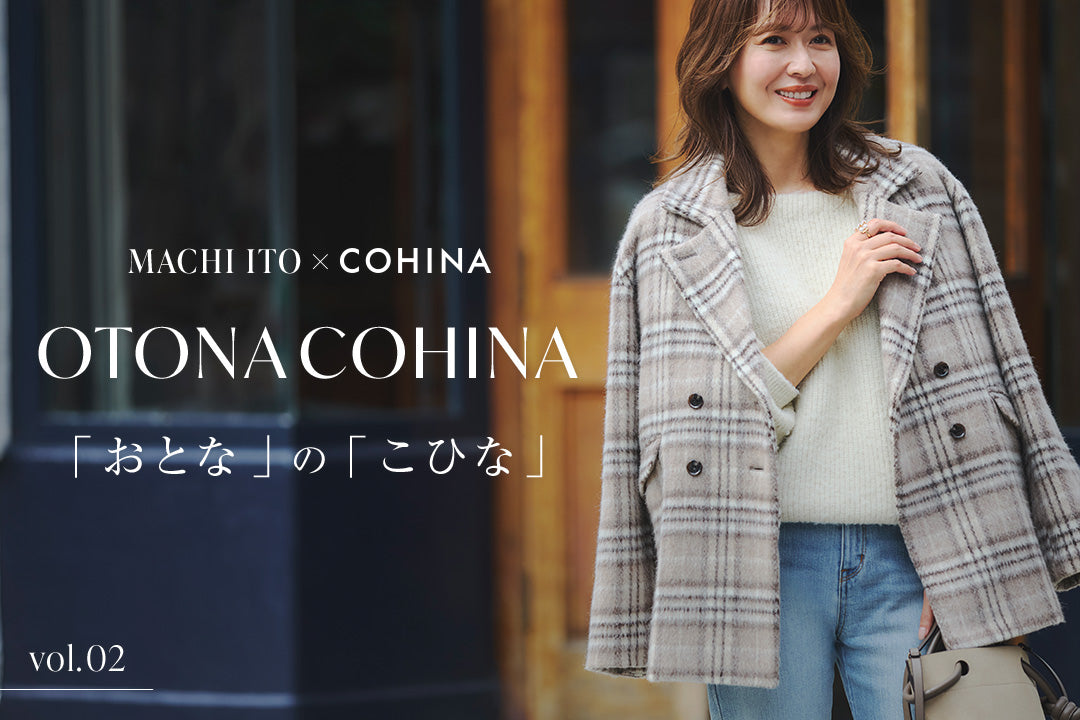 MACHI ITO ×COHINA OTONA COHINA 「おとな」の「こひな」Vol.01