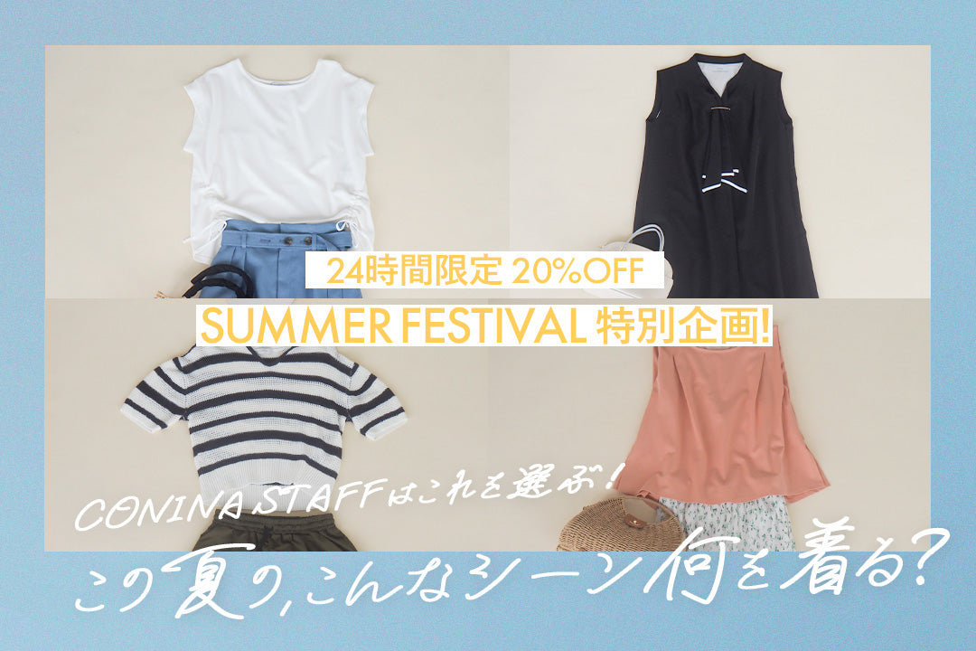 SUMMER FESTIVAL 2024