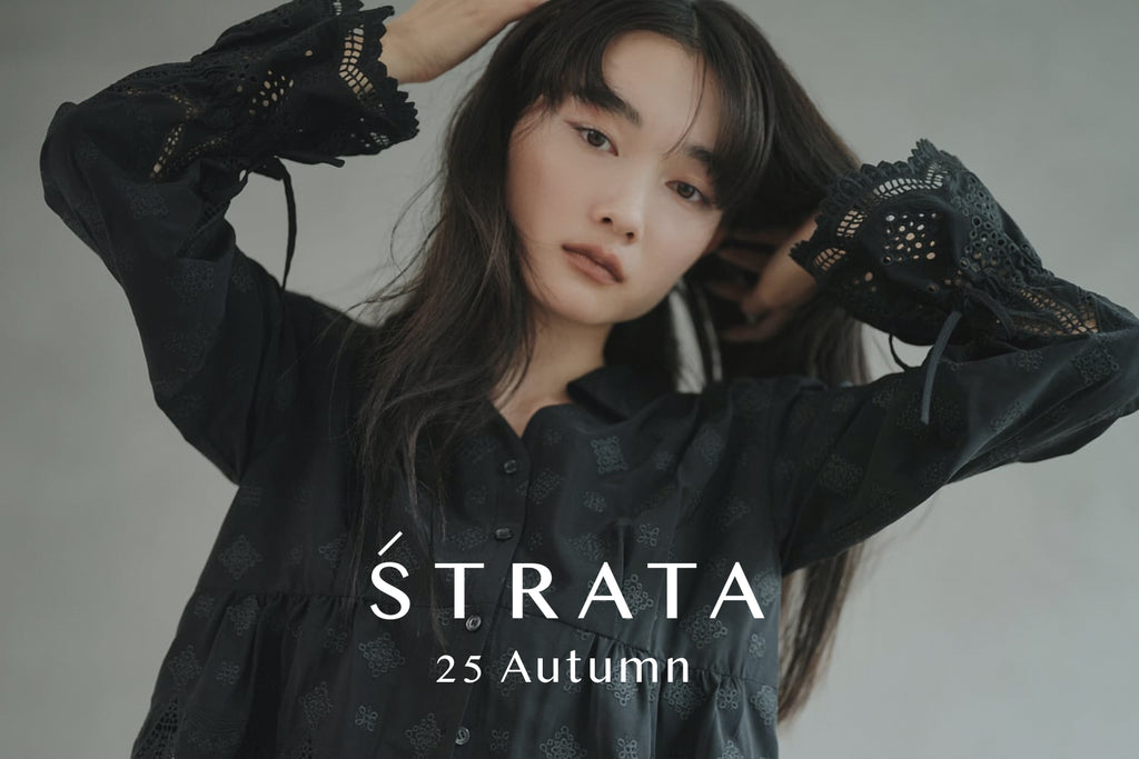 スタイリスト阿部絵莉香さんに聞く 秋のレイヤードコーデテクニック