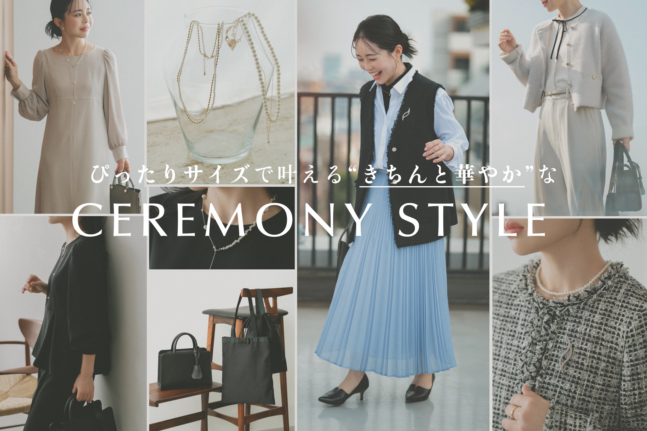 身長150cm前後の低身長・小柄女性向けファッションブランド通販