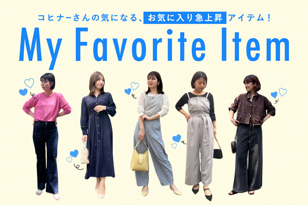 COHINA、STRATA公式サイト | 身長150cm前後の低身長・小柄女性