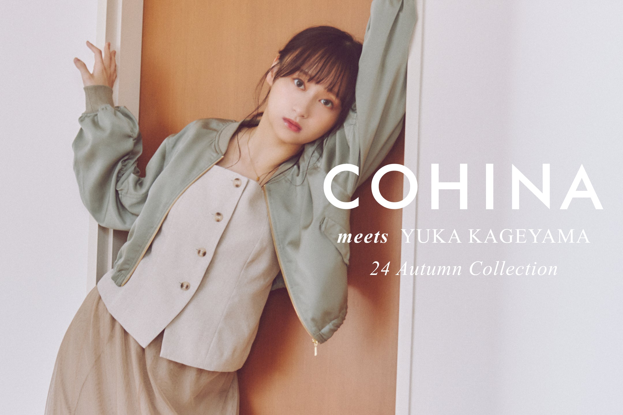 COHINA、STRATA公式サイト | 身長150cm前後の低身長・小柄女性向けファッションブランド通販 – COHINA STORE