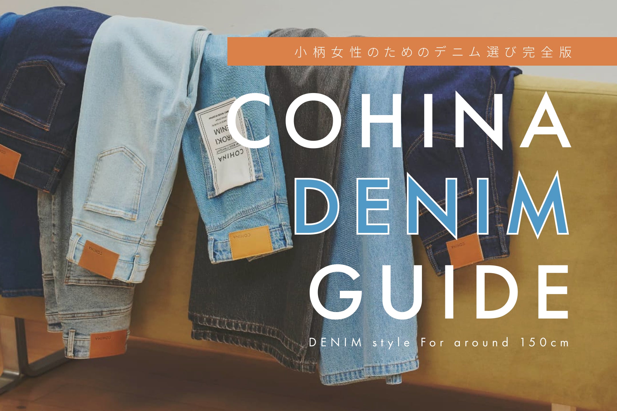 COHINA DENIMブラックスキニー-short & regular | 小柄・低身長