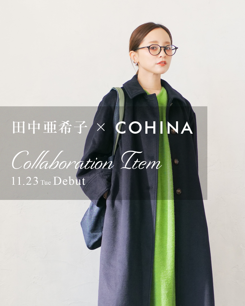 【田中亜希子 × COHINA】Winter Collaboration Items – タグ 