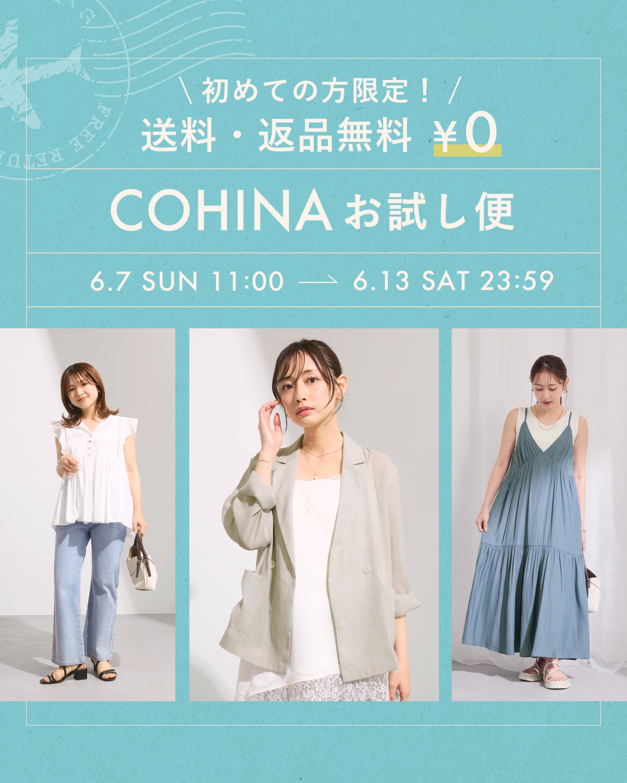2026 COHINA 試着便