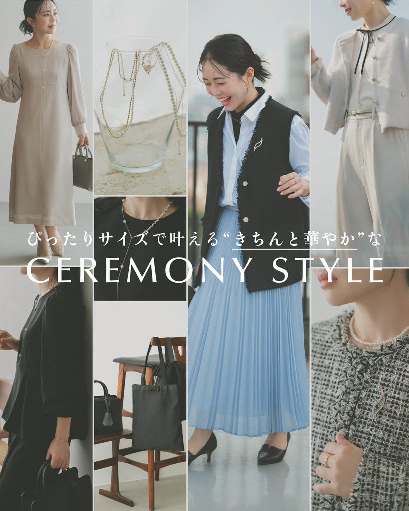 ぴったりサイズで叶える”きちんと華やか”なCeremony Style