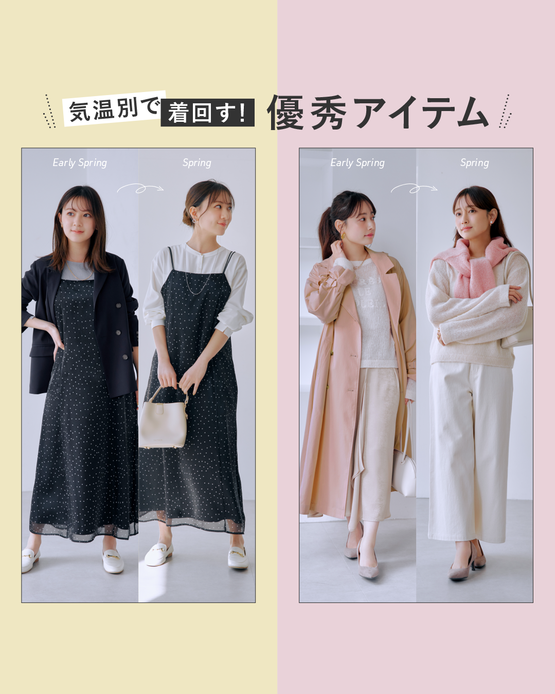 気温別で着回す！「優秀アイテム」-1 item 2 look -