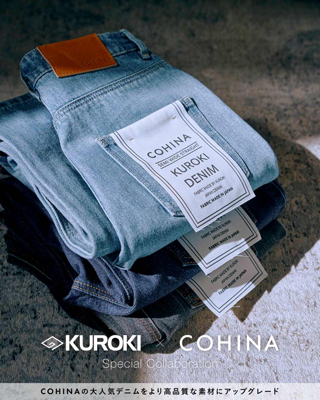 KUROKI × COHINA Special Collaboration