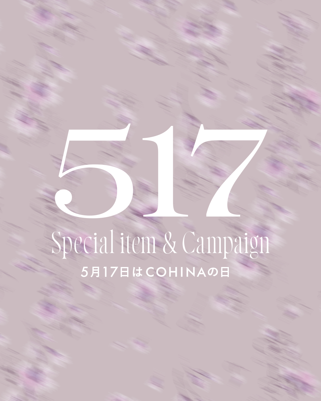 517の日