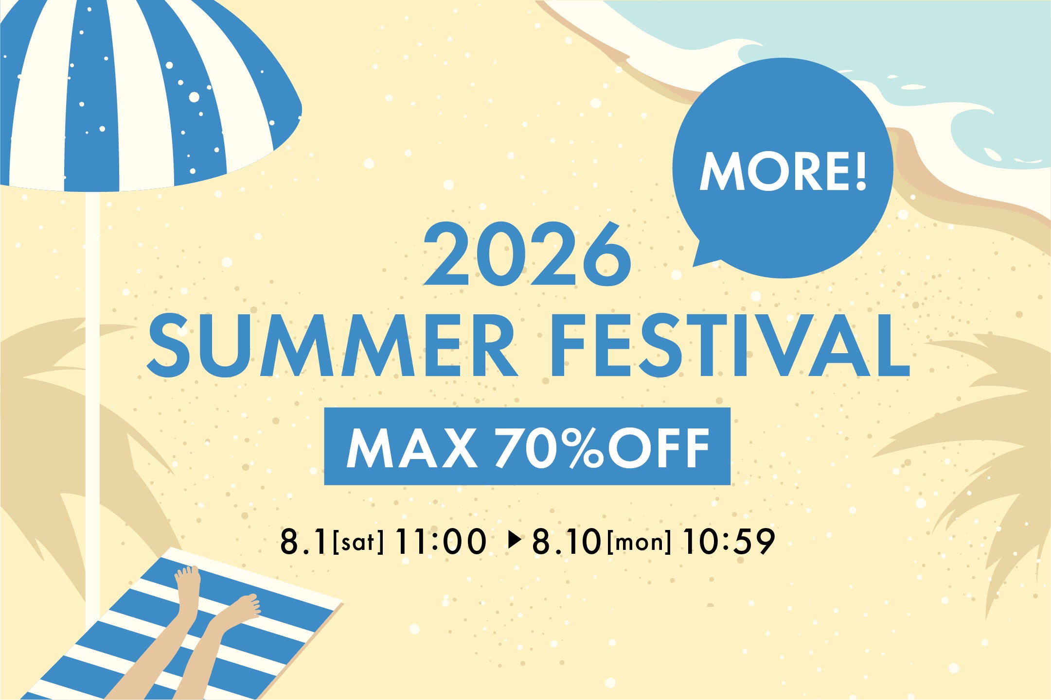 2026 Summer Festival対象　夏のお出かけアイテムリスト