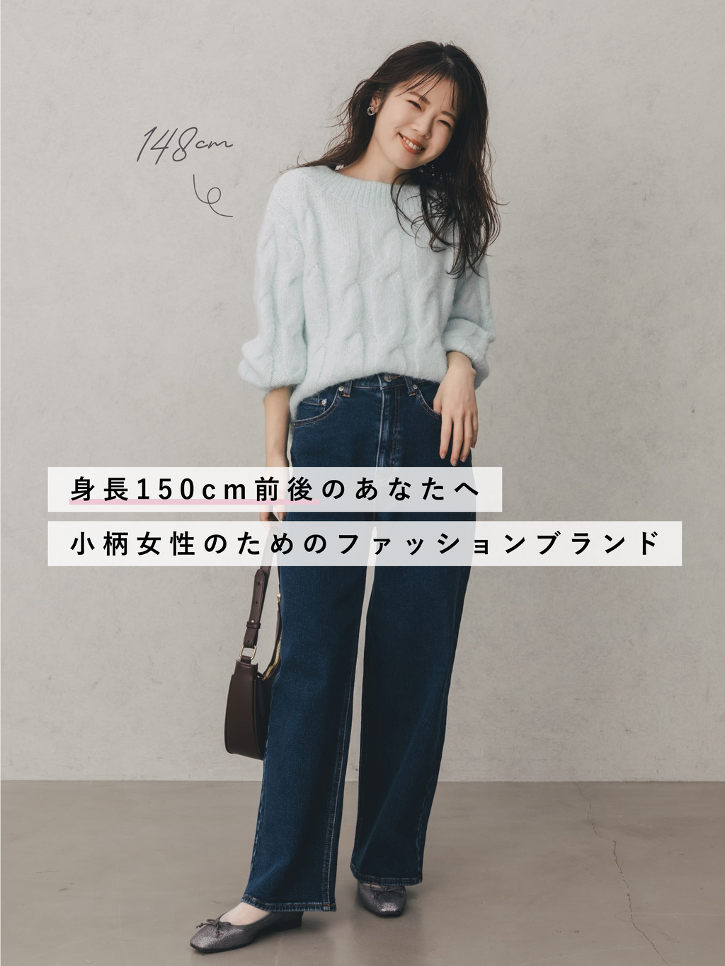 COHINA、STRATA公式サイト | 身長150cm前後の低身長・小柄女性向けファッションブランド通販