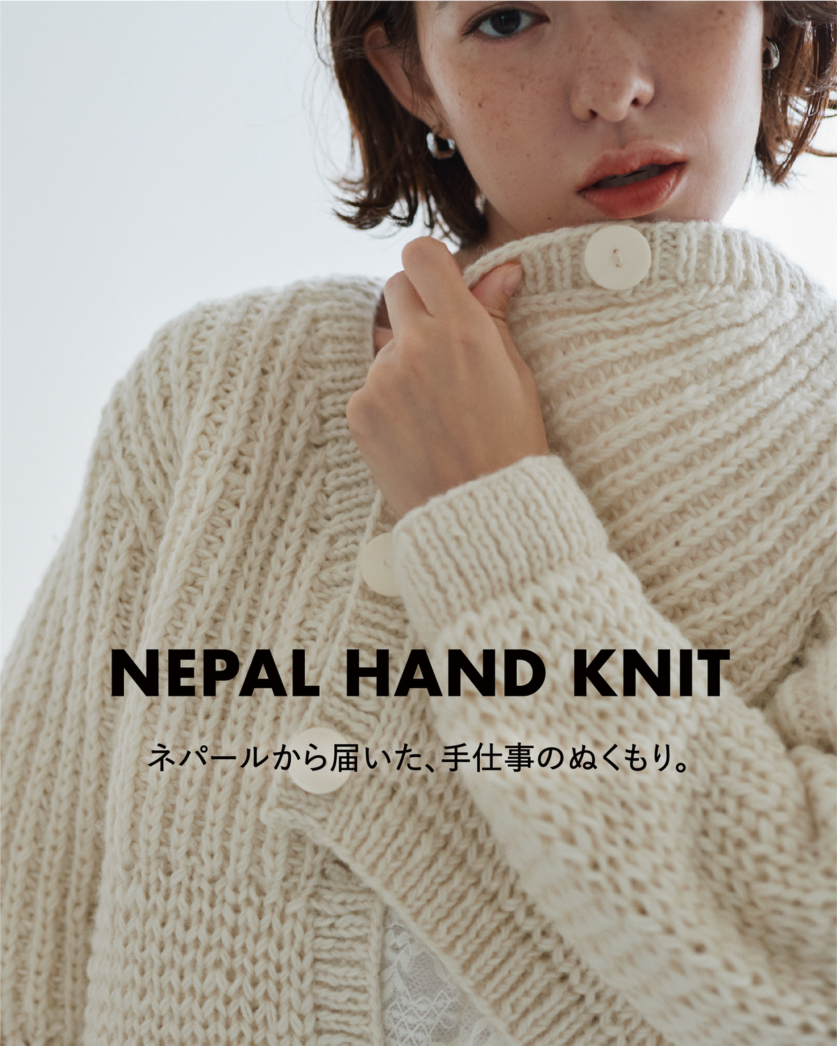 NEPAL HAND KNIT -ネパールから届いた、手仕事のぬくもり-