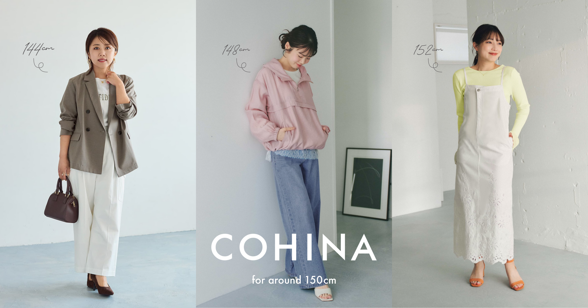 COHINA、STRATA公式サイト | 身長150cm前後の低身長・小柄女性向けファッションブランド通販