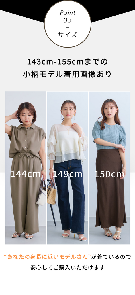 COHINA、STRATA公式サイト | 身長150cm前後の低身長・小柄女性向けファッションブランド通販