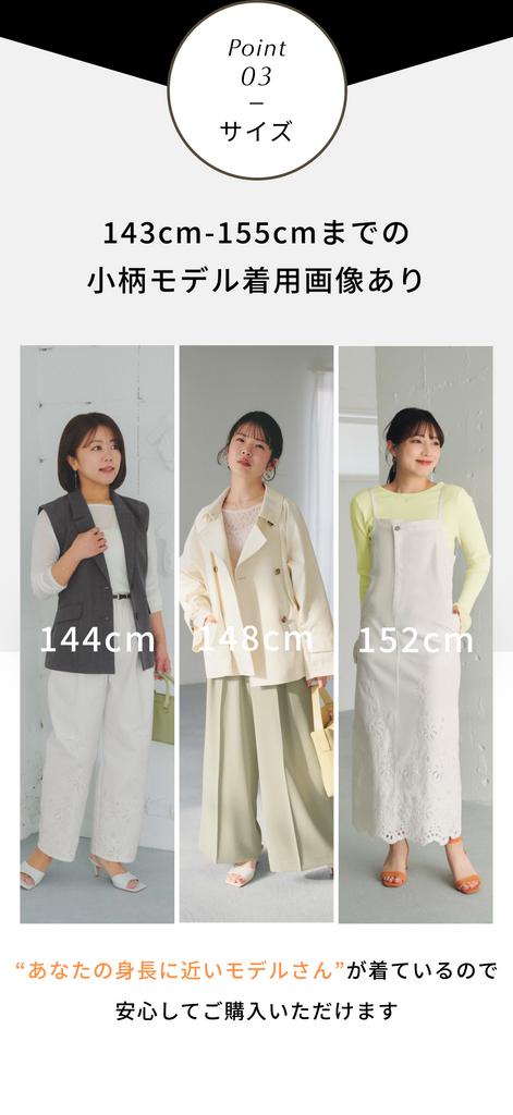 COHINA、STRATA公式サイト | 身長150cm前後の低身長・小柄女性向けファッションブランド通販
