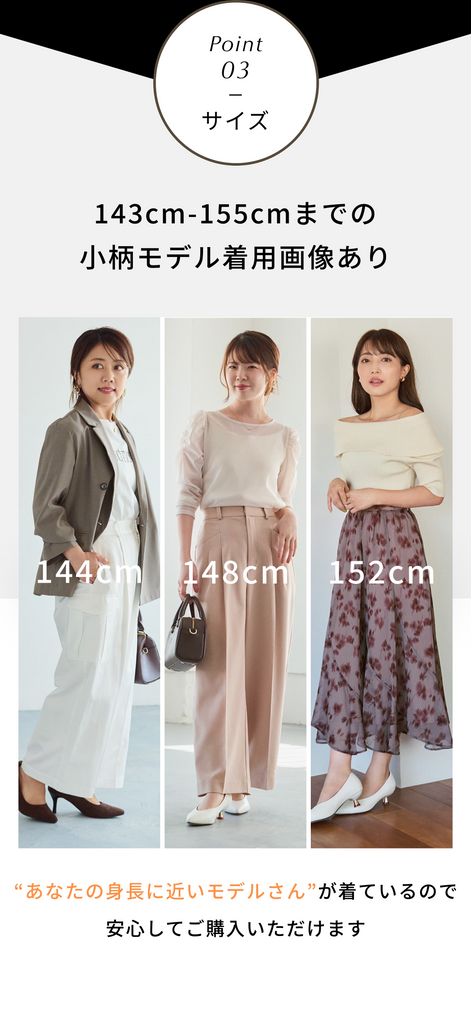 COHINA、STRATA公式サイト | 身長150cm前後の低身長・小柄女性向けファッションブランド通販