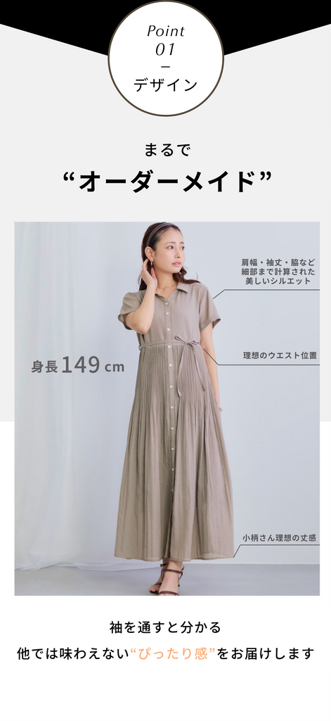 COHINA、STRATA公式サイト | 身長150cm前後の低身長・小柄女性向けファッションブランド通販